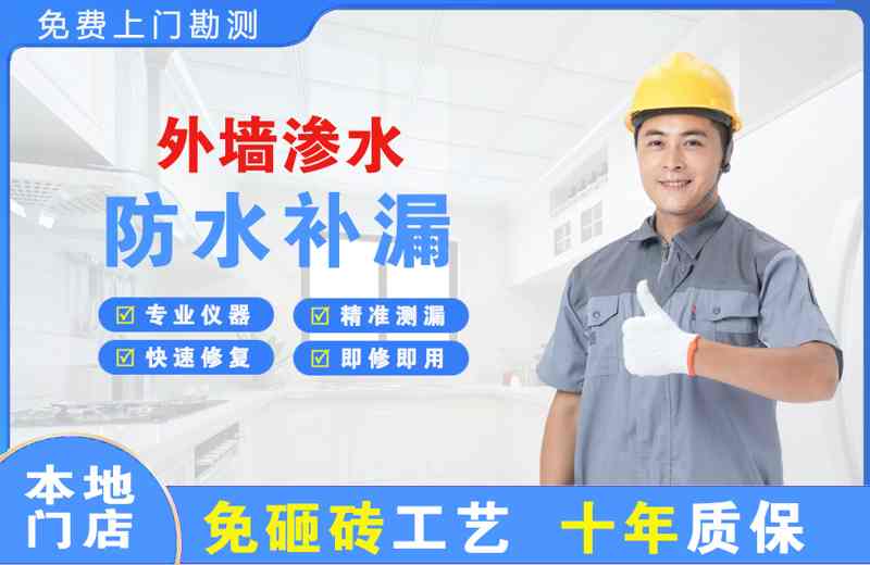 胜利外墙渗水维修